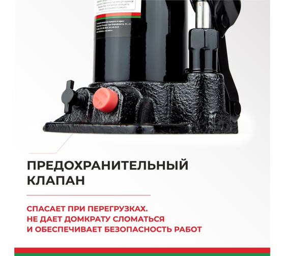 Домкрат БелАК 6 т, TUV, 2 клапана БАК.00030