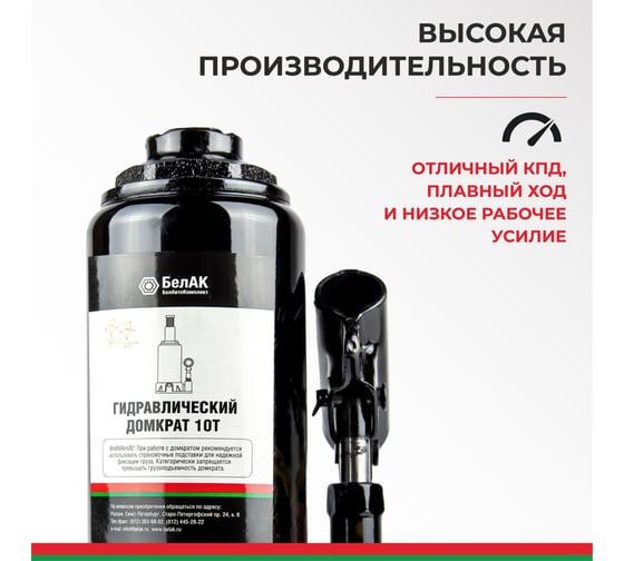 Домкрат БелАК 10 т, TUV, 2 клапана БАК.00032