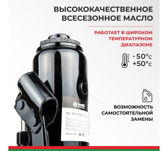 Домкрат БелАК 10 т, TUV, 2 клапана БАК.00032