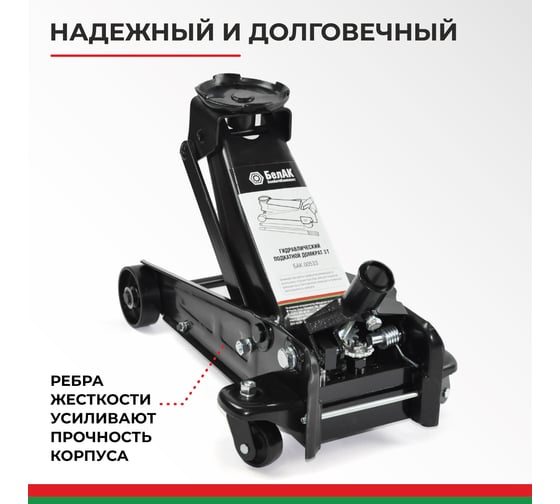 Домкрат подкатной 3 тонны БелАК БАК.00533