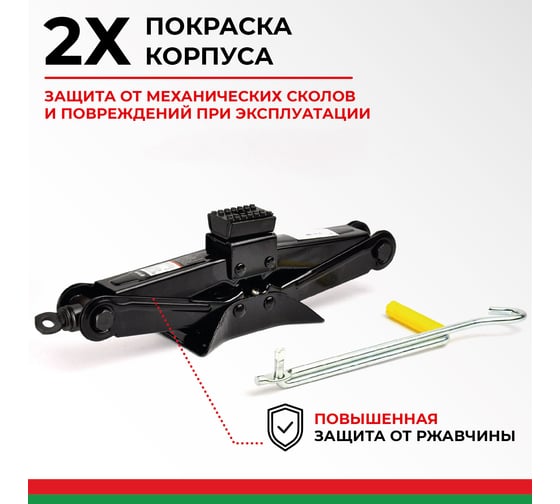 Домкрат ромбический 1.5 тонны БелАК БАК.00058
