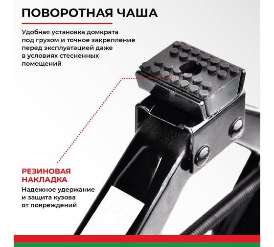 Домкрат ромбический 1.5 тонны БелАК БАК.00058