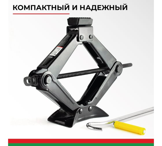 Домкрат ромбический 1.5 тонны БелАК БАК.00058