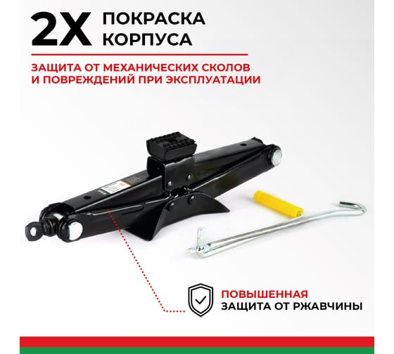 Домкрат ромбический 2 тонны БелАК БАК.00059