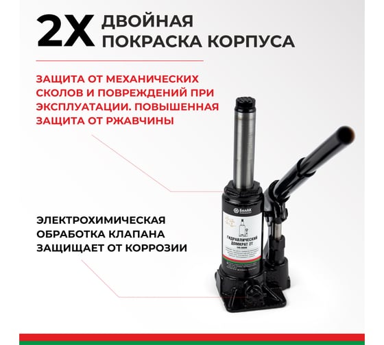 Домкрат БелАК 2 т БАК.00039