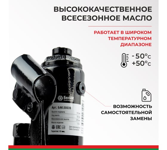 Домкрат БелАК 2 т БАК.00039