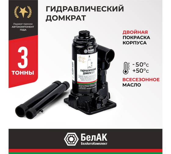 Домкрат БелАК 3 т БАК.00040