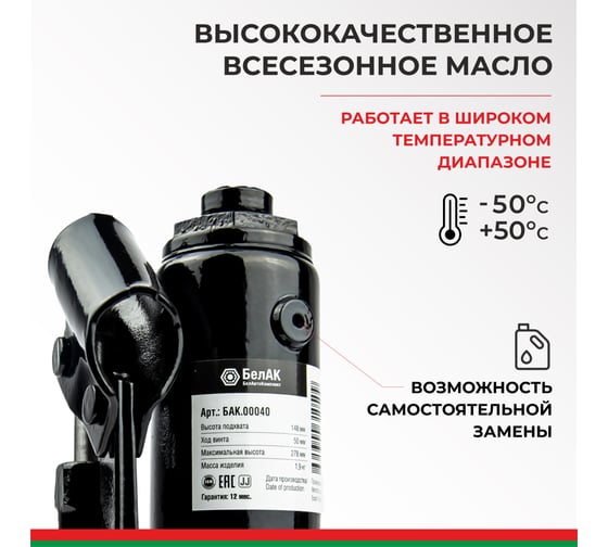 Домкрат БелАК 3 т БАК.00040