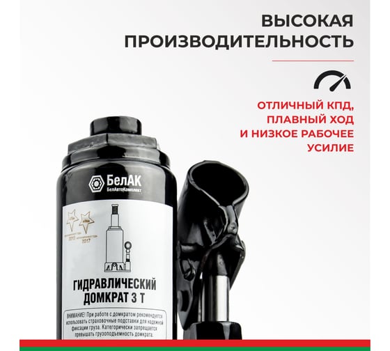 Домкрат БелАК 3 т БАК.00040