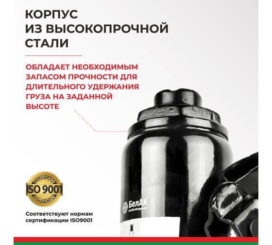 Домкрат БелАК 3 т БАК.00040