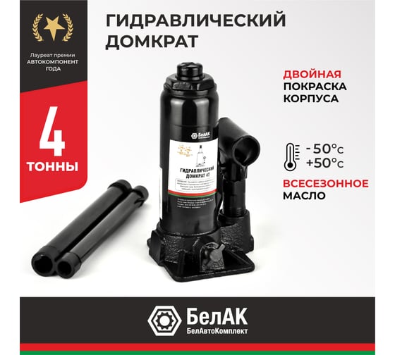 Домкрат БелАК 4 т БАК.00041