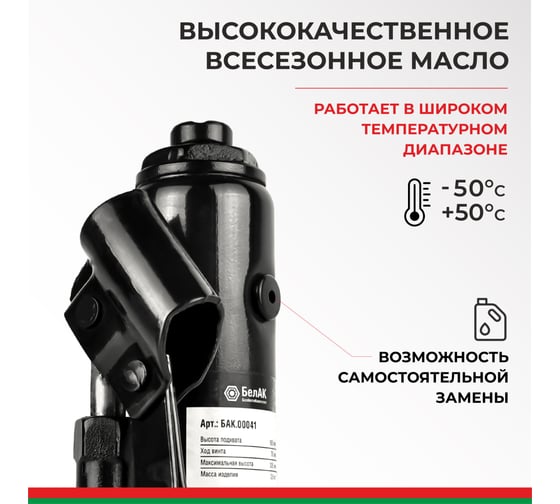 Домкрат БелАК 4 т БАК.00041