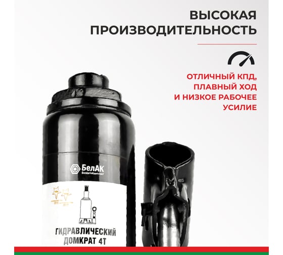 Домкрат БелАК 4 т БАК.00041