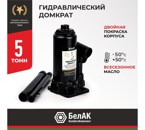 Домкрат БелАК 5 т БАК.00042