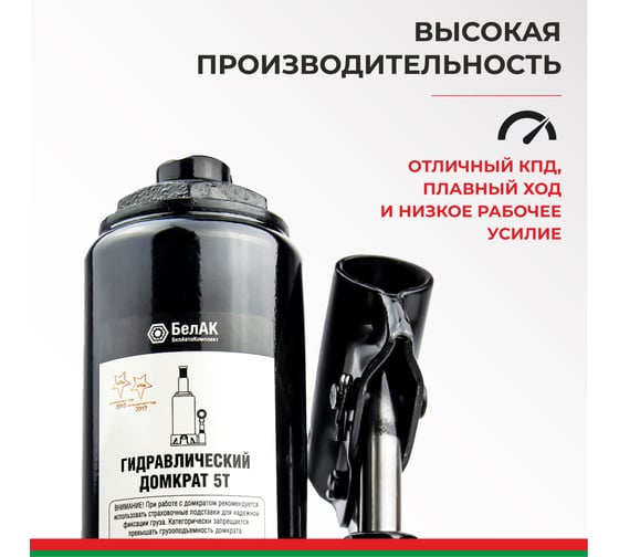 Домкрат БелАК 5 т БАК.00042