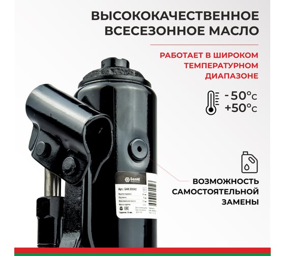 Домкрат БелАК 5 т БАК.00042