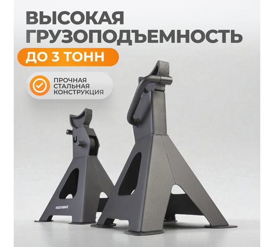 Комплект подставок под автомобиль (3т 285-425мм) WIEDERKRAFT WDK-84302