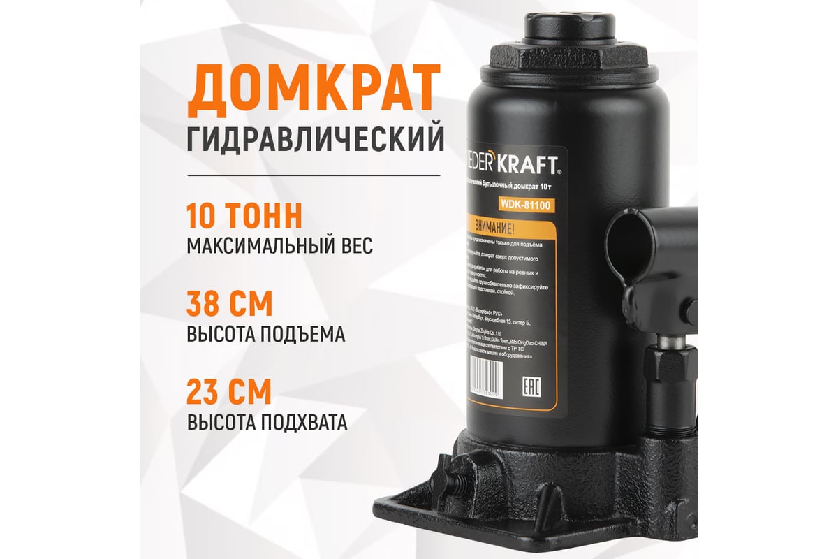 Домкрат 10т, ход штока 150мм WIEDERKRAFT WDK-81100 - купить для автосервиса  и гаража по низкой цене: технические характеристики, описания - 15 отзывов.