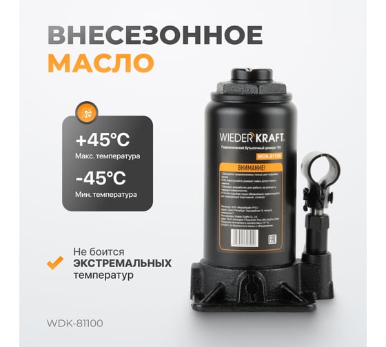 Домкрат 10т, ход штока 150мм WIEDERKRAFT WDK-81100