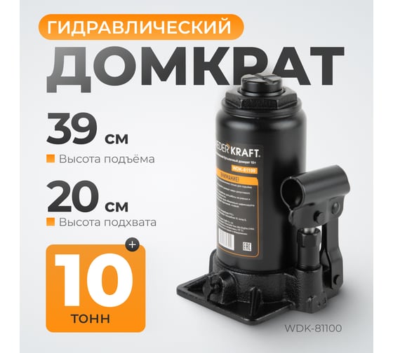 Домкрат 10т, ход штока 150мм WIEDERKRAFT WDK-81100