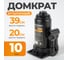 Домкрат автомобильный бутылочный WIEDERKRAFT 10т, 200-390 мм WDK-81100 2
