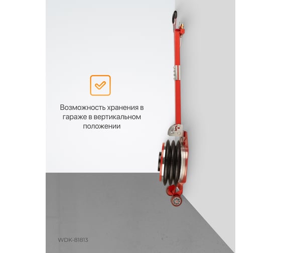 Домкрат пневматический подкатной 3т, WIEDERKRAFT 135-435 мм с регулировкой угла наклона рукояти, WDK-81813