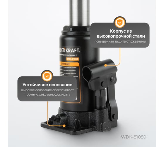 Домкрат 8т, высота 230 мм, ход штока 147мм WIEDERKRAFT WDK-81080