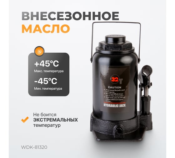 Бутылочный гидравлический домкрат 32 т, высота 255-424 WIEDERKRAFT WDK-81320
