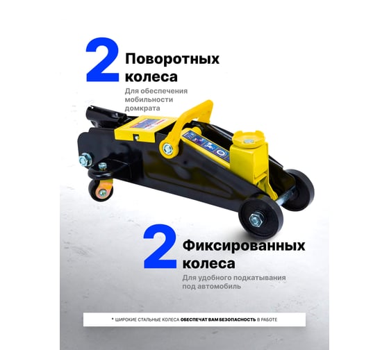Гидравлический подкатной домкрат WMC TOOLS 2 т WMC-TA82008(51850)