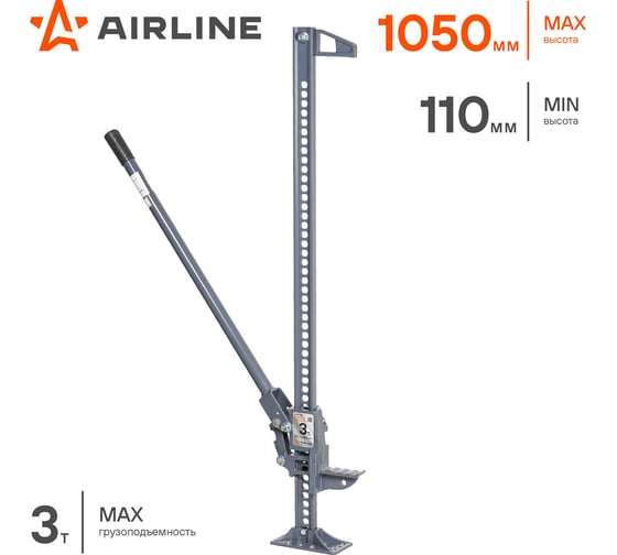 Реечный домкрат Airline 48" 3т MIN-110мм, MAX-1050мм AJ-FR-48S