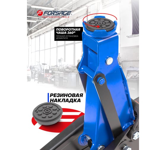 Подкатной гидравлический домкрат Forsage 2 т, h min 133мм, h max 387мм F-DT2502(52630)