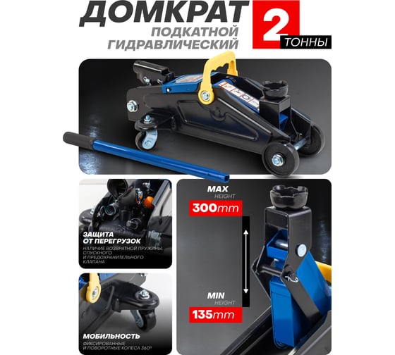 Подкатной гидравлический домкрат Forsage 2 т, 135-300 мм F-TA82008