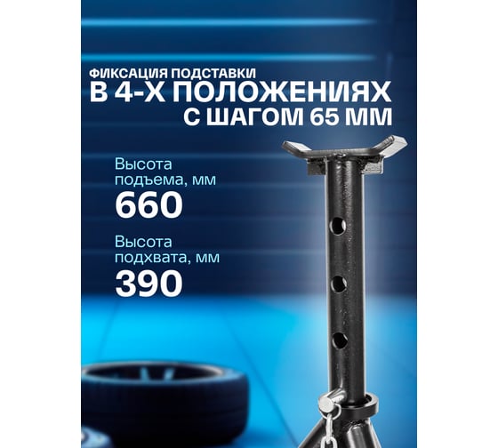 Подставка ремонтная Forsage 5т h min 390мм,h max 660мм F-TRF30502-1(1512)