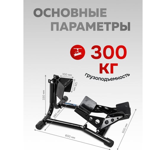 Парковочная подставка под переднее колесо мотоцикла Forsage 300кг F-TRMT028(29622)
