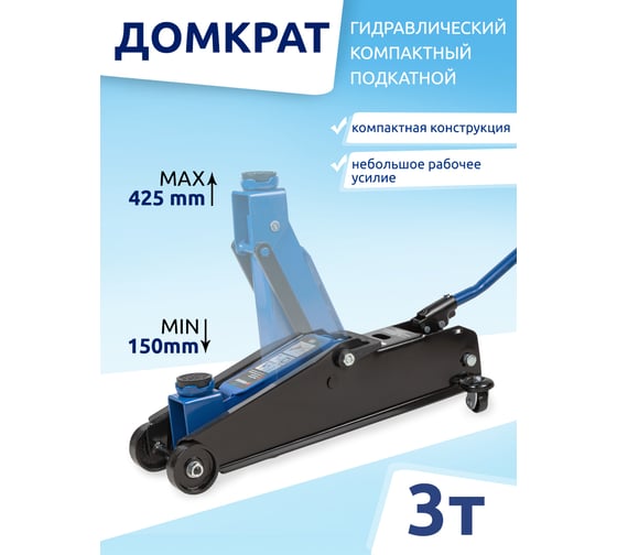 Гидравлический подкатной домкрат Forsage 3 т F-TH22009 52389