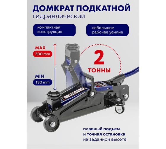 Домкрат подкатной гидравлический Forsage 2т h min 130мм, h max 300мм в кейсе F-T820028(52440)