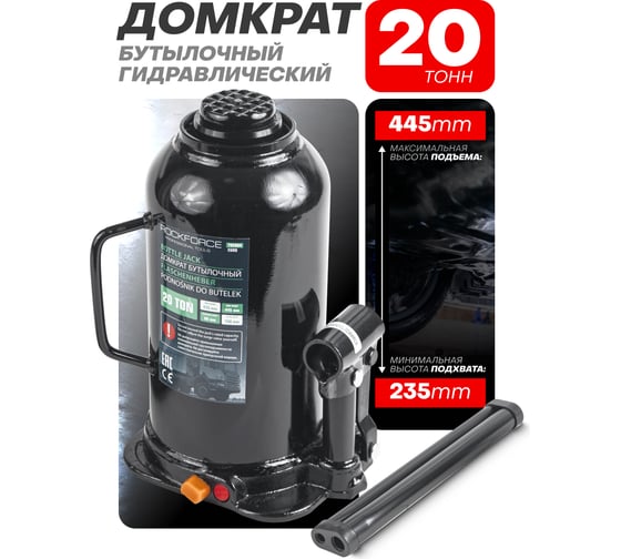 Домкрат бутылочный Rockforce 20т низкопрофильный RF-T92004/Euro/(15122)
