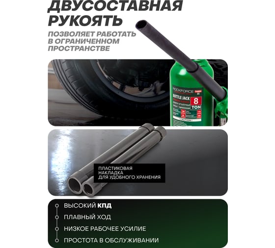 Гидравлический бутылочный домкрат ROCKFORCE с клапаном, 8 т RF-T90804(DS)(51452) RF-T90804 DS(51452)