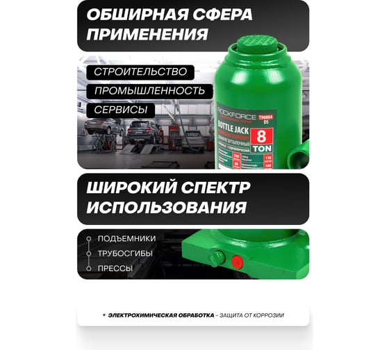 Гидравлический бутылочный домкрат ROCKFORCE с клапаном, 8 т RF-T90804(DS)(51452) RF-T90804 DS(51452)