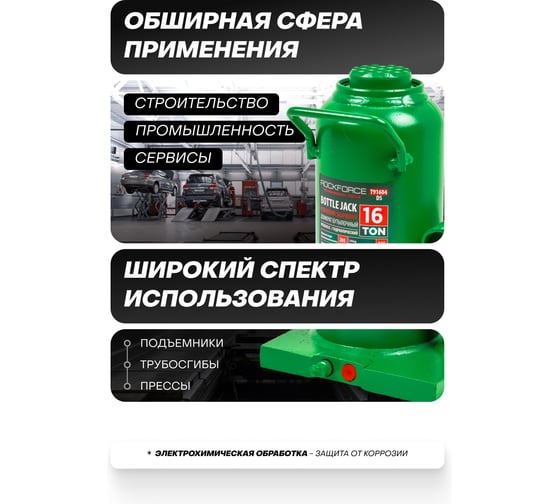Бутылочный домкрат Rockforce 16 т, с клапаном, высота подхвата-205мм, высота подъема-390мм RF-T91604 (DS)(51785) RF-T91604 /DS/(51785)