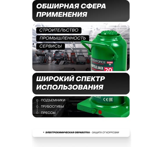 Домкрат бутылочный гидравлический Rockforce 20 тонн высота подхвата 220мм, высота подъема 420мм RF-T92004/DS/(28068)