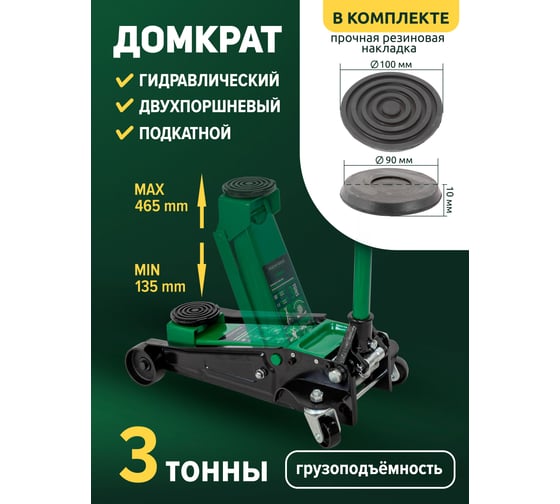 Гидравлический подкатной домкрат ROCKFORCE 3 т, двухпоршневой RF-T83505(51703)