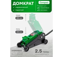 Домкрат гидравлический подкатной Rockforce 2,5т "Компакт" RF-TR20005 /NEW/(48152)