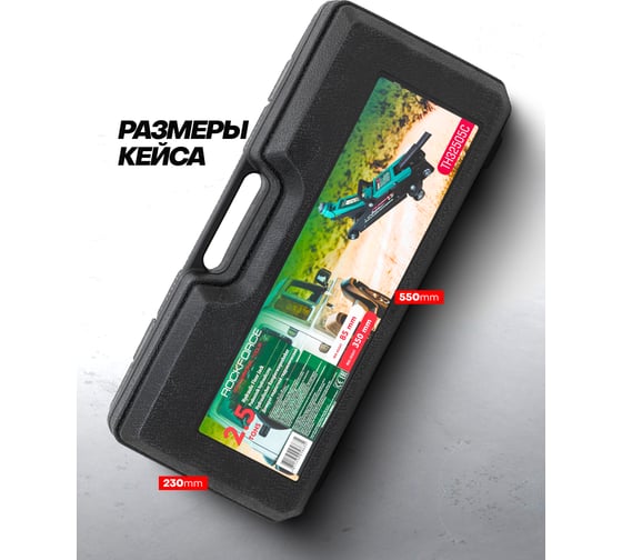 Гидравлический подкатной домкрат ROCKFORCE 2.5 т, в кейсе RF-TH32505C(52817)