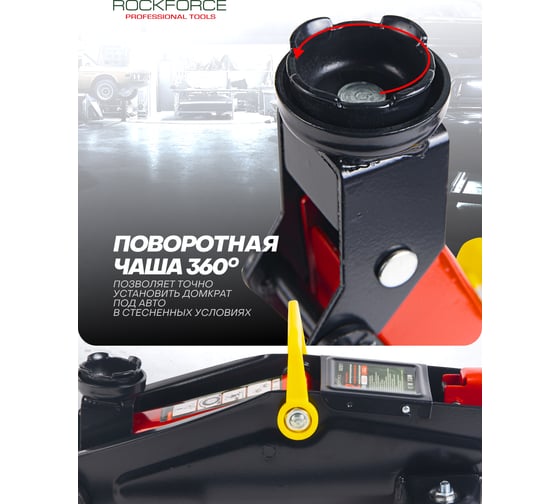 Домкрат Rockforce подкатной гидравлический 2т h min 135мм, h max 310мм RF-TA820011(48273)