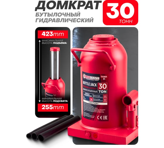 Домкрат бутылочный Forcekraft 30т с клапаном h min-255мм, h max-423мм FK-T93004 DS(26585)