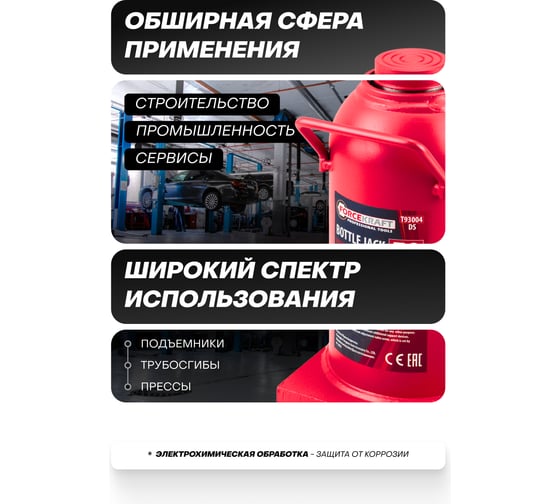 Домкрат бутылочный Forcekraft 30т с клапаном h min-255мм, h max-423мм FK-T93004 DS(26585)
