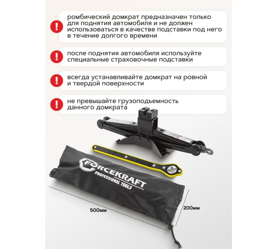 Механический домкрат Forcekraft ромб 2т с резиновой накладкой и трещоточной ручкой-воротком h min 120мм, h max 415мм ,в водоотталкивающем чехле FK-10202(51907)