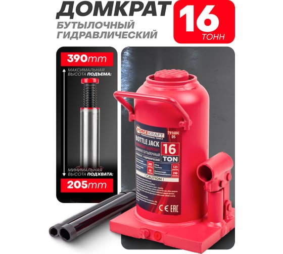 Бутылочный домкрат Forcekraft 16т с клапаном h min-227мм, h max-427мм FK-T91604(DS)