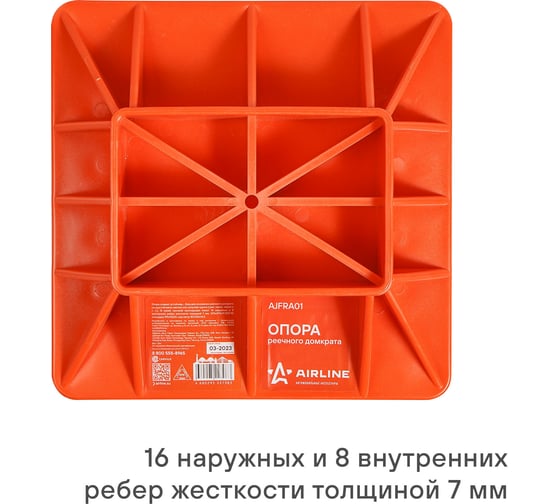 Опора реечного домкрата Airline AJFRA01